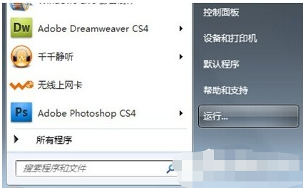 windows7如何开启管理员权限