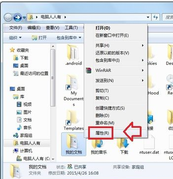 windows7系统我的文档在哪