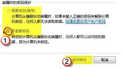 windows7用户账户怎么取消锁定