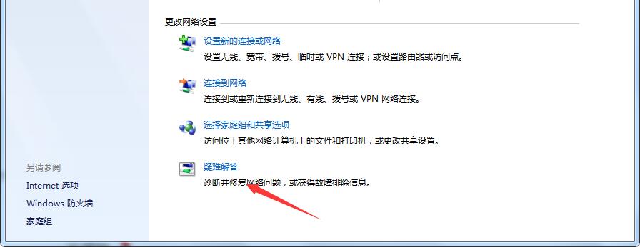 如何解决windows7中无线网络无法连接