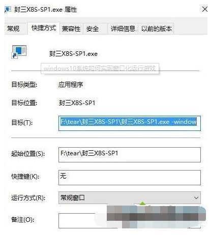 如何设置windows7游戏强制窗口化