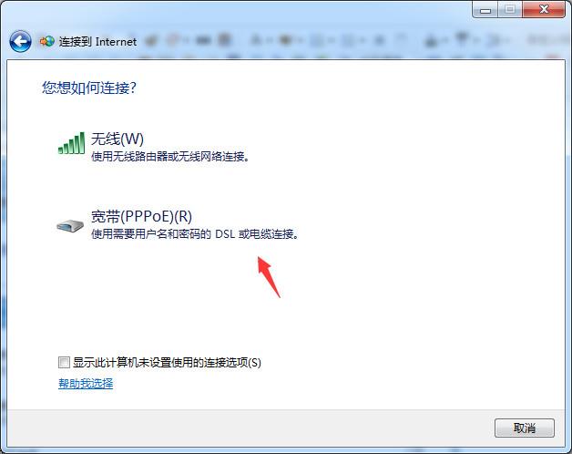 windows7系统如何设置宽带连接上网