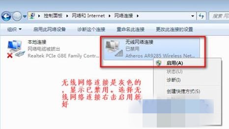 Win7笔记本无法连接无线网络wifi的解决方法