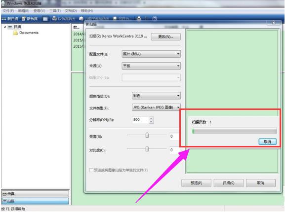 windows7打印机怎么扫描文件