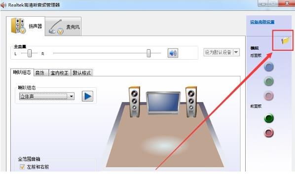 解决电脑前置音频没声音