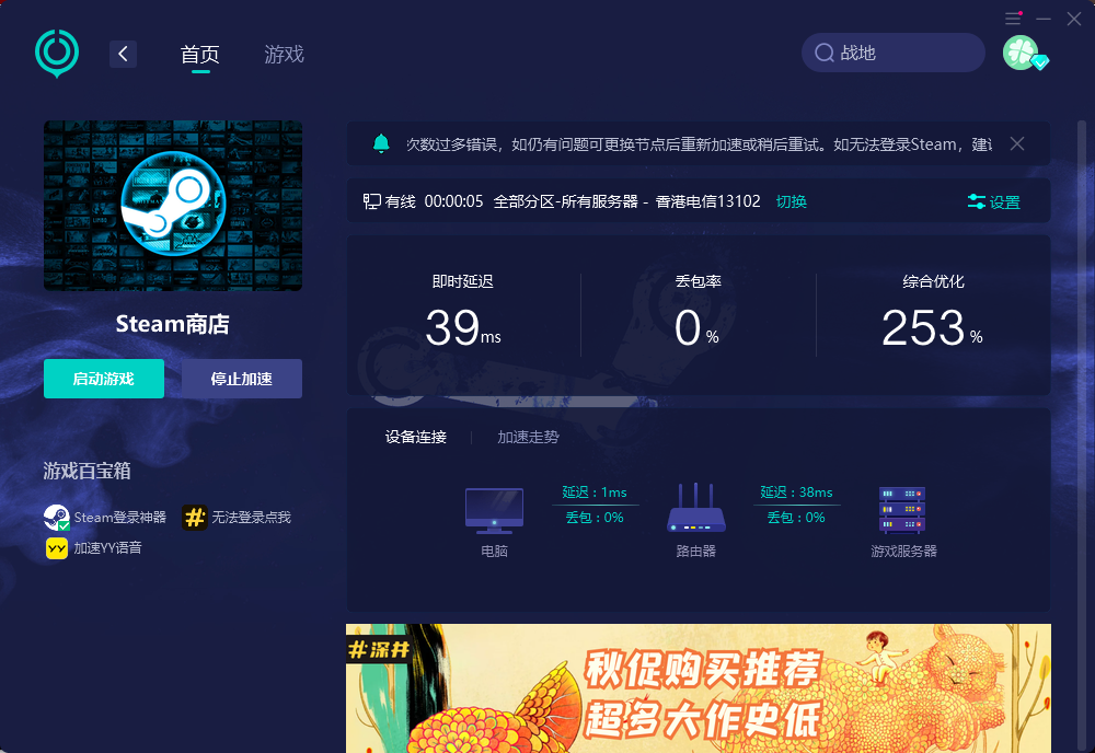 Steam秋季促销火热开启 网易UU加速器一键加速助你联机畅玩