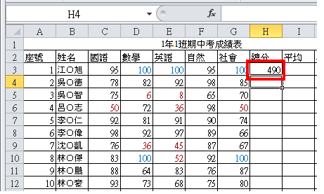 Excel 2010计算成绩的总分和平均