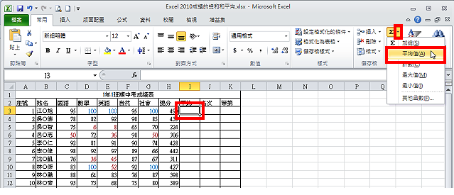 Excel 2010计算成绩的总分和平均