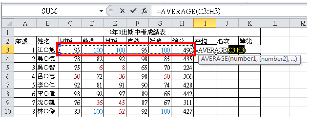 Excel 2010计算成绩的总分和平均