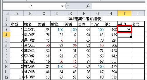 Excel 2010计算成绩的总分和平均