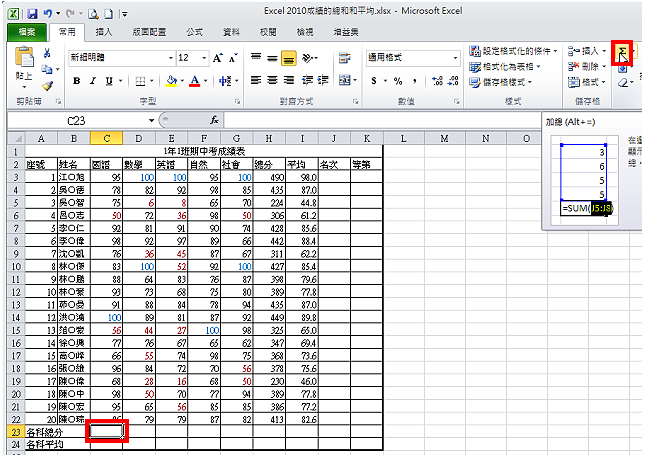 Excel 2010计算成绩的总分和平均