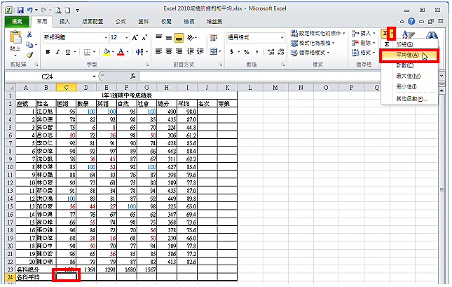 Excel 2010计算成绩的总分和平均