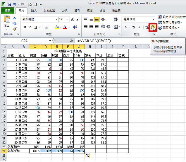 Excel 2010计算成绩的总分和平均