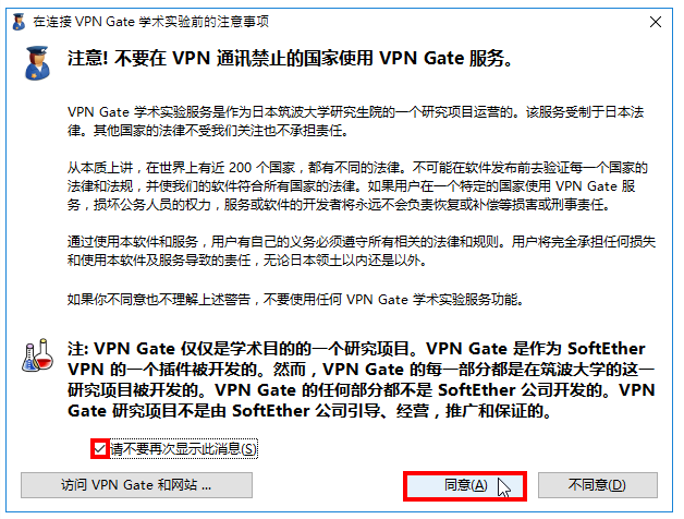 免费VPN中继伺服器VPN Gate