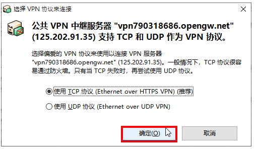 免费VPN中继伺服器VPN Gate