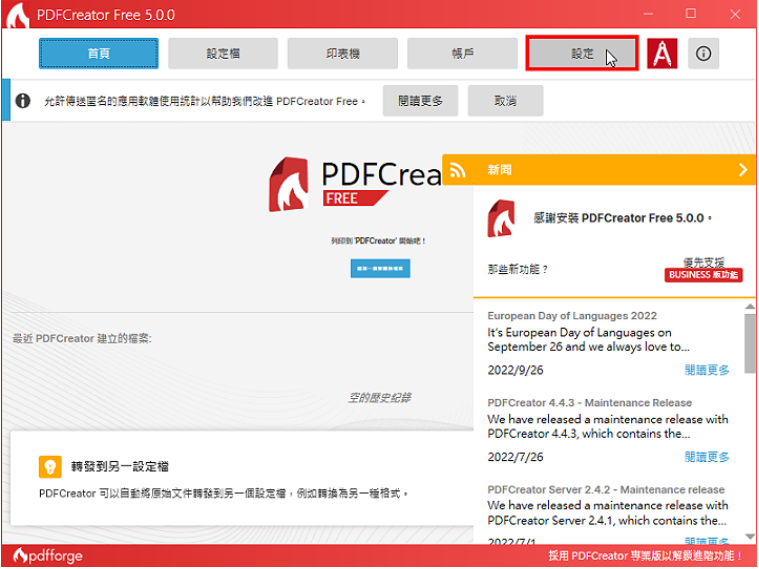 免费PDF转换软体PDFCreator