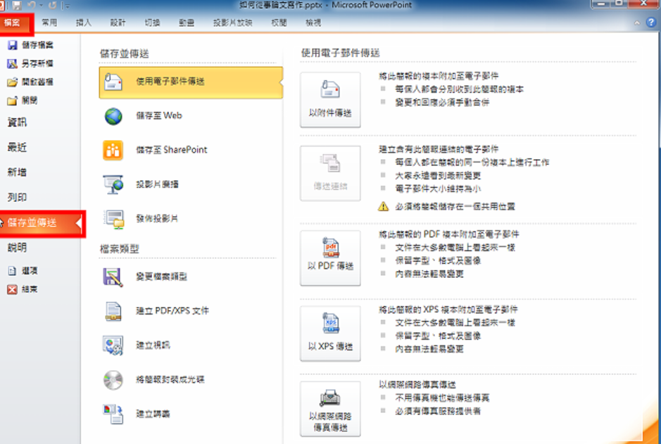 PowerPoint2010建立讲义