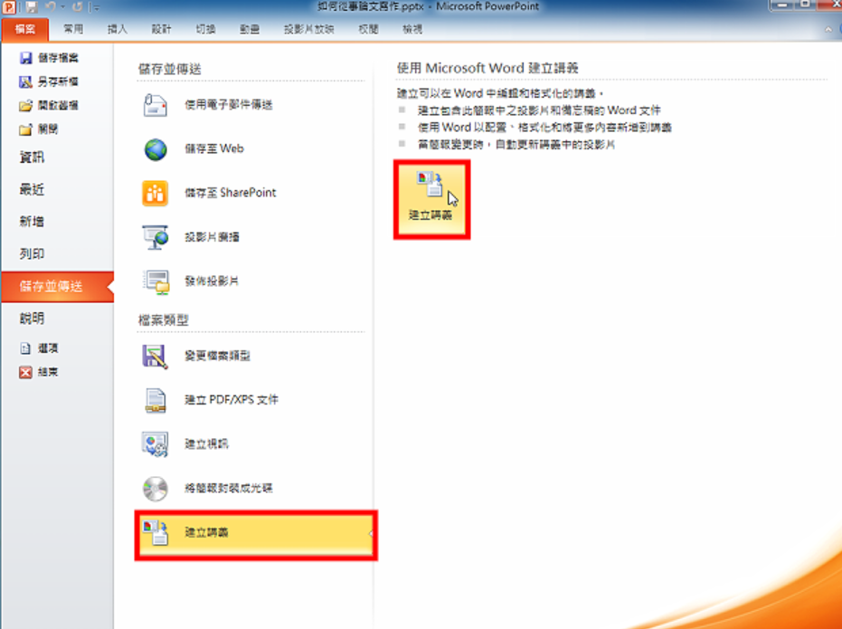 PowerPoint2010建立讲义