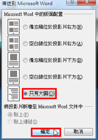 PowerPoint2010建立讲义