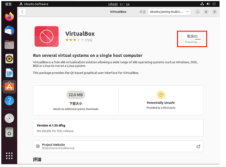 Ubuntu 22.04安装VirtualBox