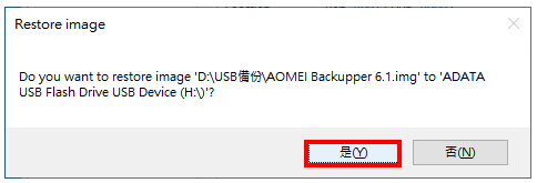 USB Image Tool还原USB随身碟