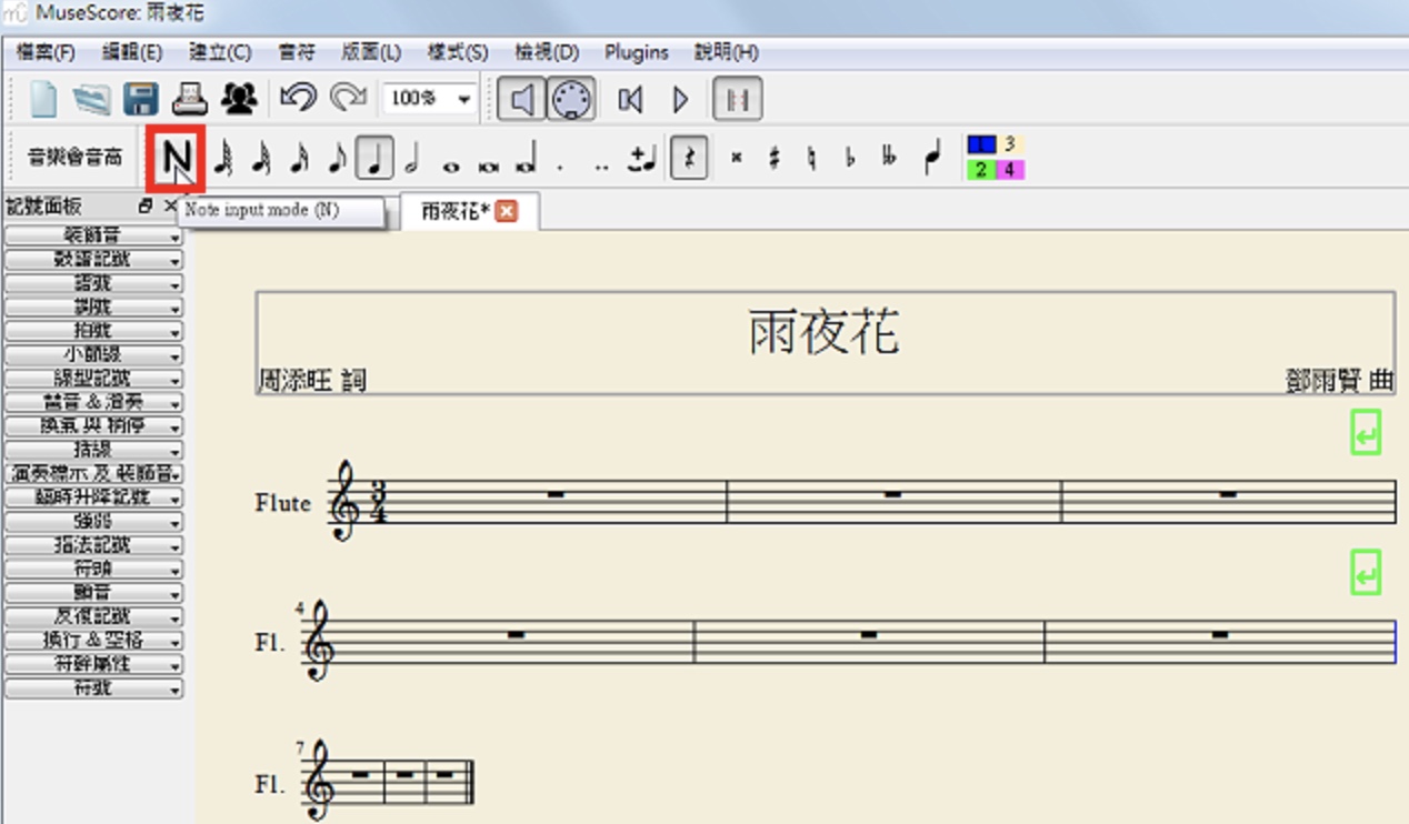 免费乐谱制作软体MuseScore输入音符