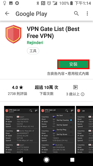 手机VPN中继伺服器程式VPN Gate List