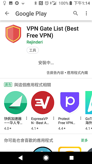 手机VPN中继伺服器程式VPN Gate List