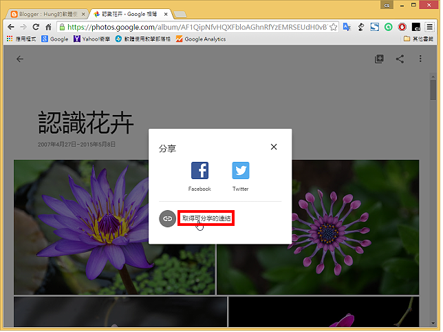 Blogger连结Google相簿