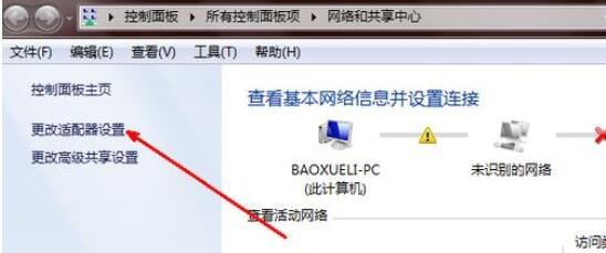 windows7禁用网络怎样恢复