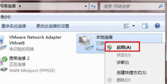 windows7禁用网络怎样恢复