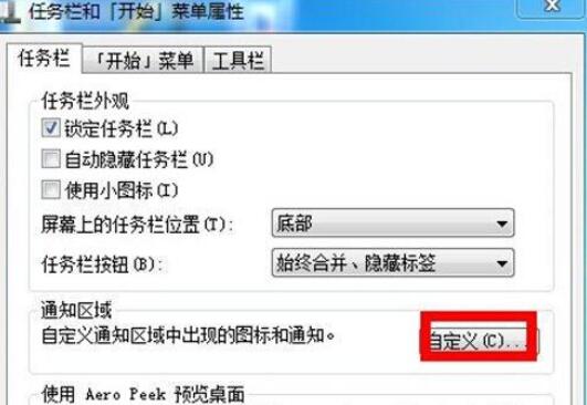 如何让windows7任务栏还原默认设置