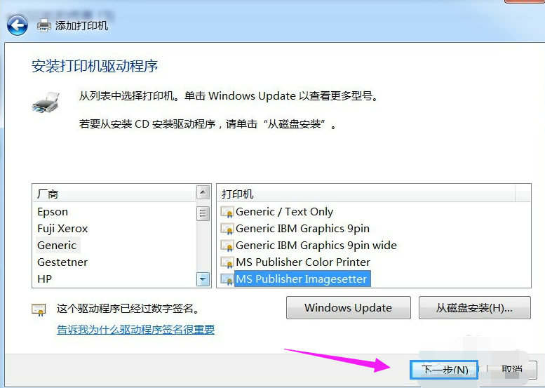 windows7电脑安装pdf虚拟打印机方法