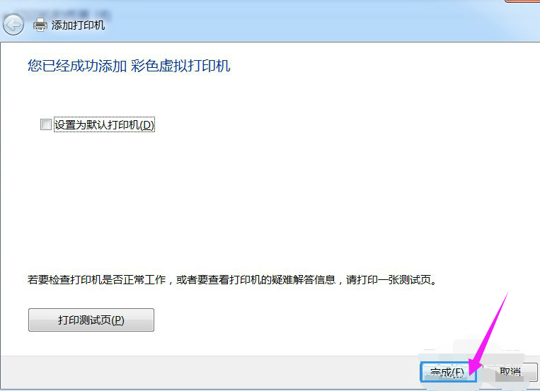 windows7电脑安装pdf虚拟打印机方法