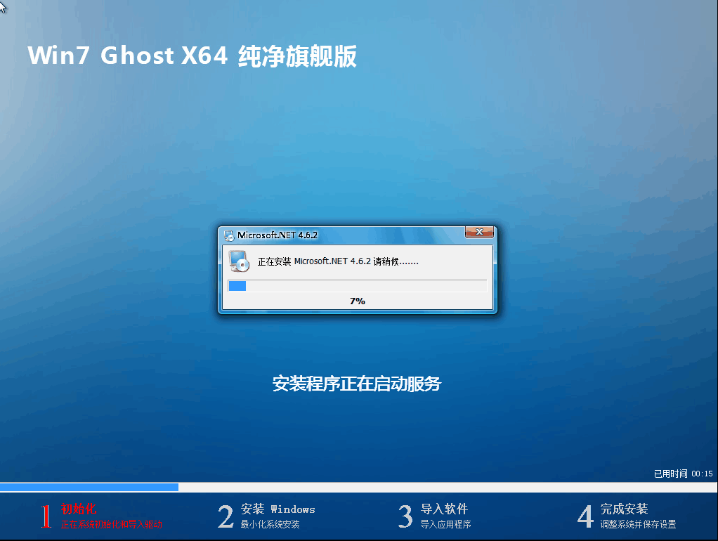 系统之家正版Ghost windows7系统旗舰版64位推荐下载