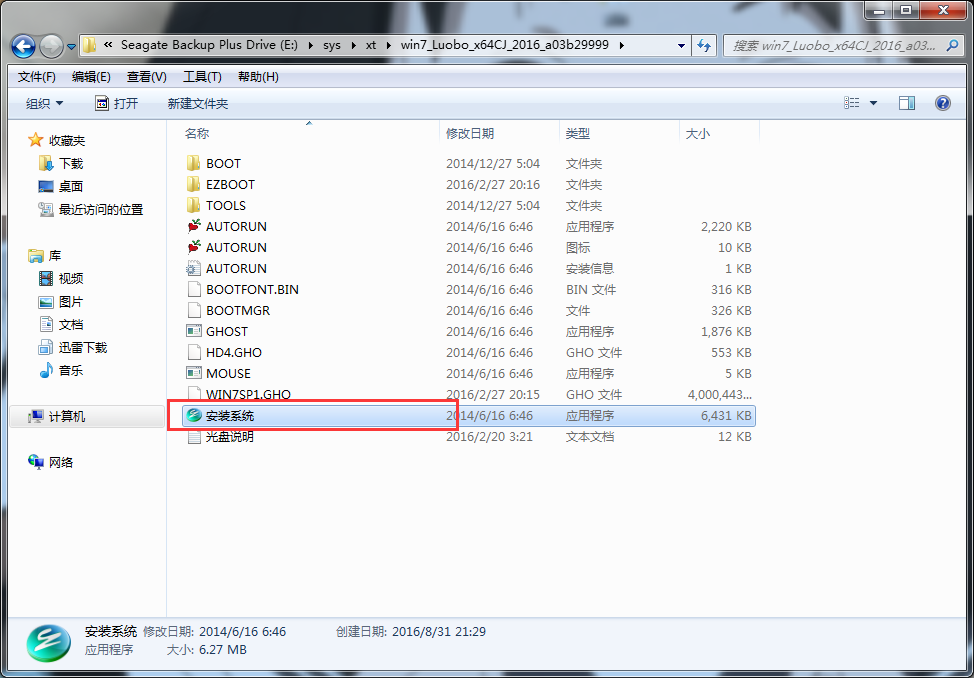 萝卜家园windows7 64位旗舰版下载安装步骤