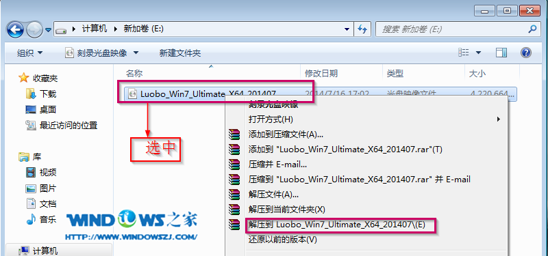 新萝卜家园windows764位系统安装教程