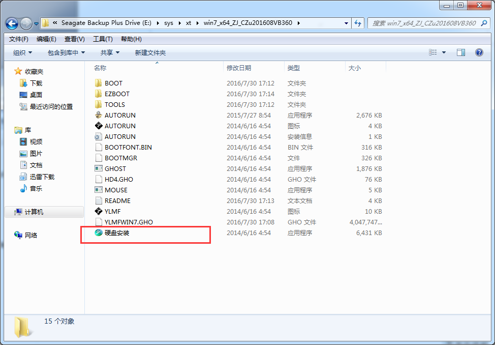 windows7 64 系统之家系统硬盘安装图解