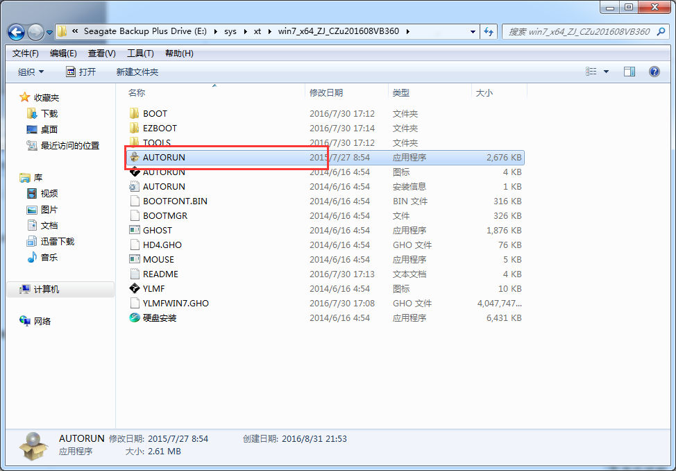 系统之家windows7 系统安装图解