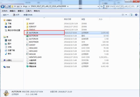 电脑公司ghostwindows7sp264位安装教程