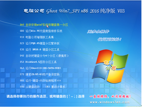 电脑公司ghostwindows7sp264位安装教程