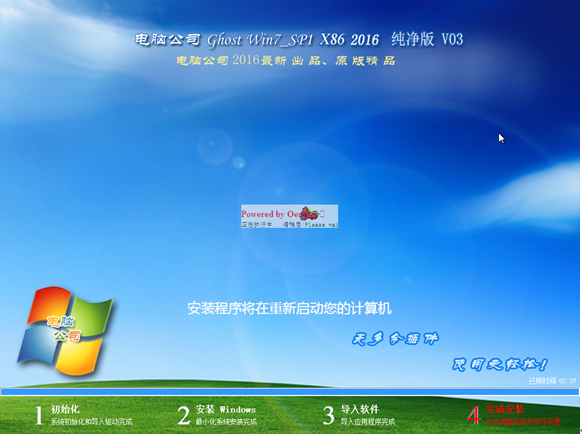 电脑公司ghostwindows7sp264位安装教程