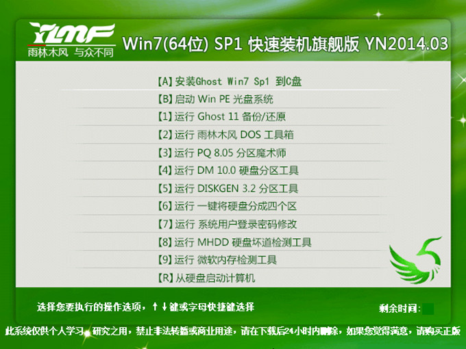 硬盘一键装机windows7系统64教程