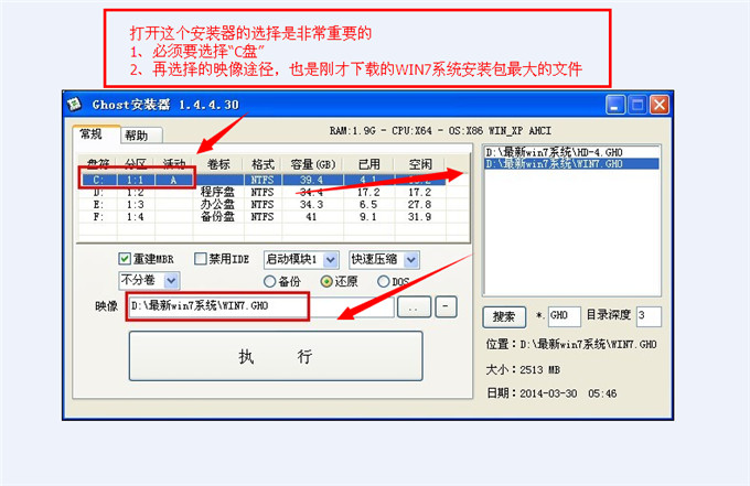 硬盘一键装机windows7系统64教程