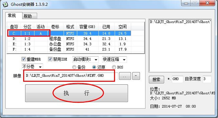 新萝卜windows764位系统安装教程