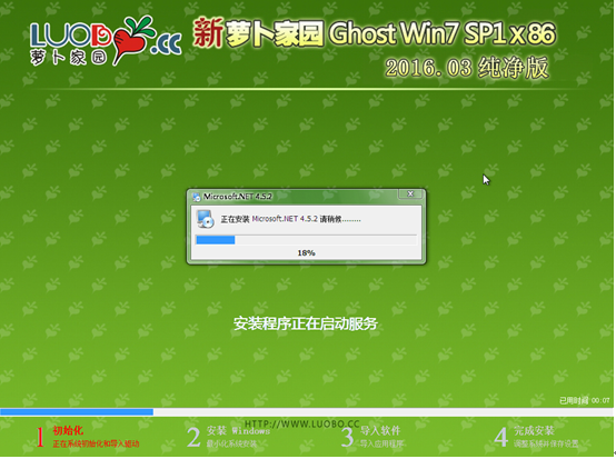 萝卜家园window7系统安装图文教程