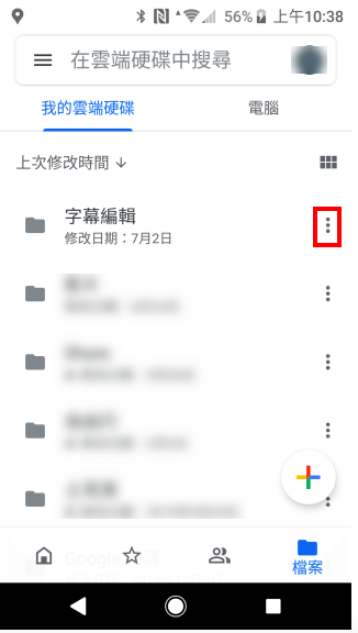 Google云端硬碟档案分享给指定的人(手机版)