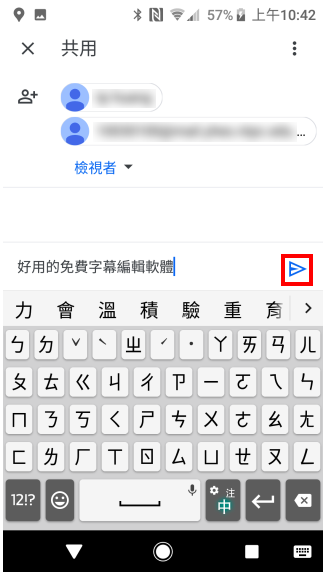 Google云端硬碟档案分享给指定的人(手机版)