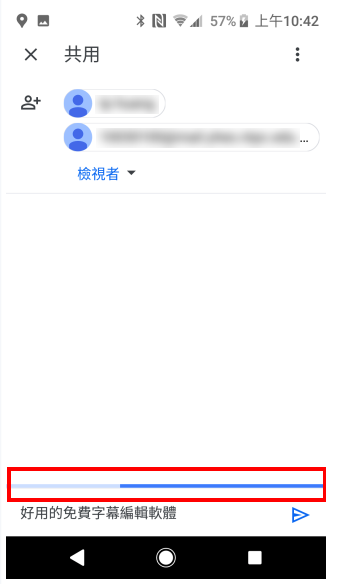 Google云端硬碟档案分享给指定的人(手机版)