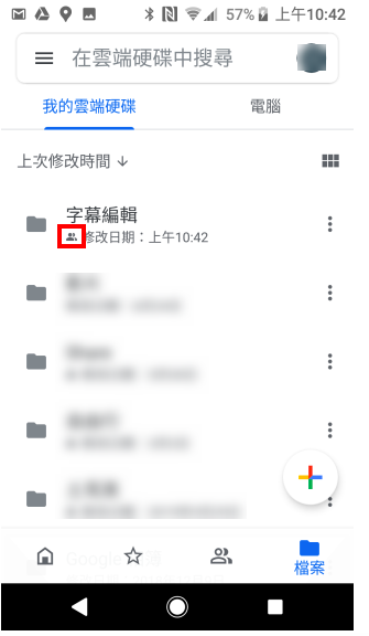 Google云端硬碟档案分享给指定的人(手机版)